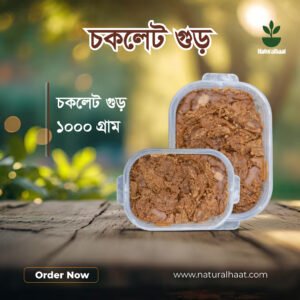 চকলেট গুড়