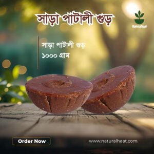 সাড়া পাটালি গুড়