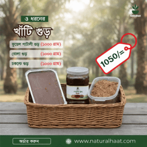 ৩ ধরনের খাঁটি গুড় কম্বো