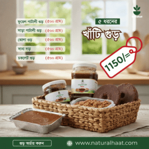 ৫ ধরনের খাঁটি গুড় কম্বো